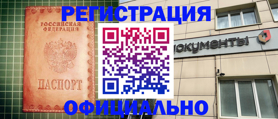 миграционный учет в Рыбном