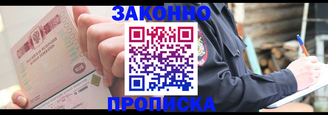 прописка паспорт в Рыбном