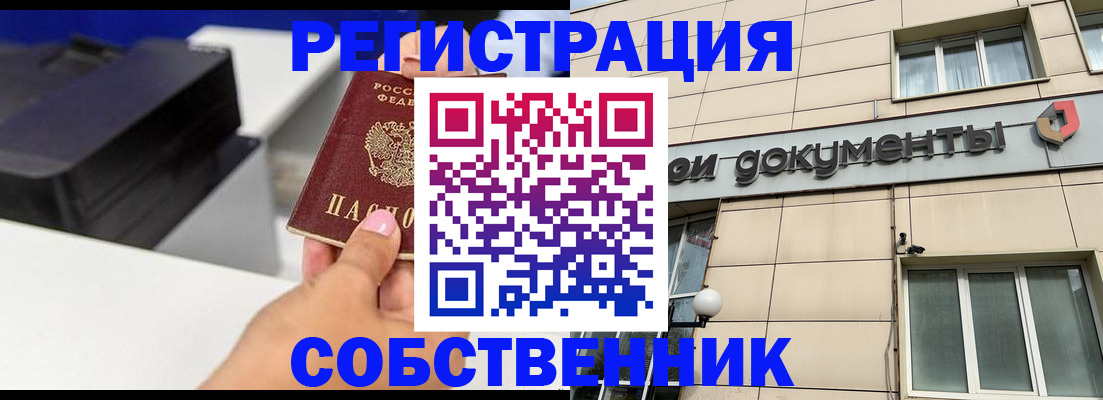 прописка в квартире в Рыбном